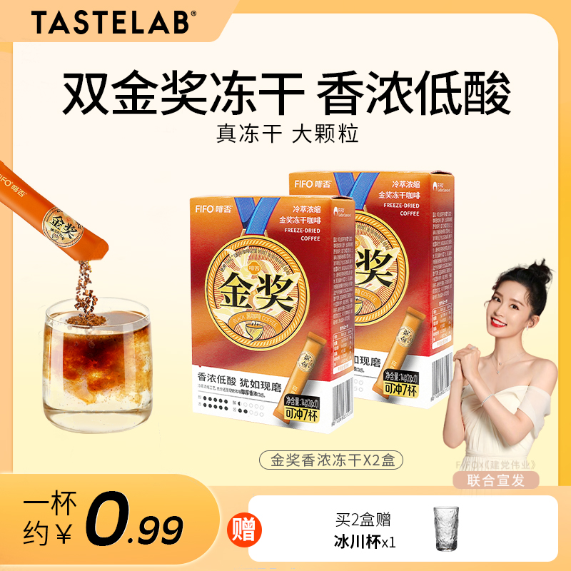 tastelab冻干低酸速溶黑咖啡