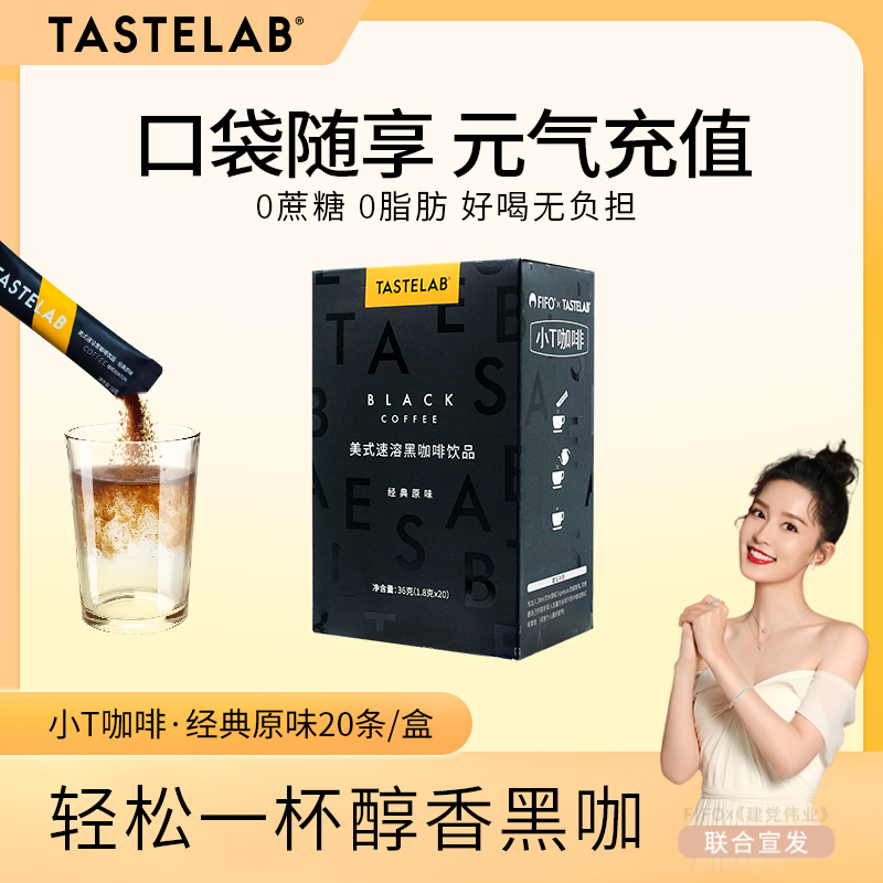 Tastelab小t现磨风味0脂0蔗糖