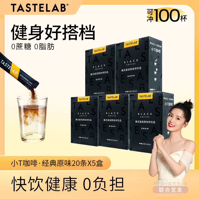 美式咖啡无蔗糖Tastelab