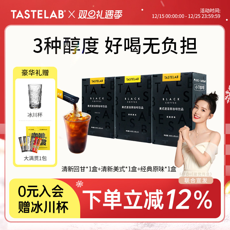 tastelab便携健身无蔗糖黑咖啡