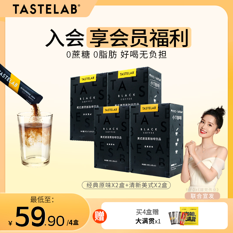 Tastelab黑咖啡美式无蔗糖健身