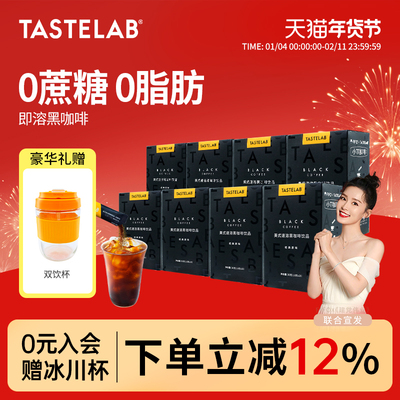 tastelab小T黑咖啡美式无蔗糖0脂便携速溶冷热双泡咖啡粉