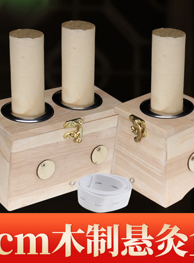 4厘米艾灸盒木制大孔家用3cm粗雷火灸艾条盒艾炙器具通用温灸盒