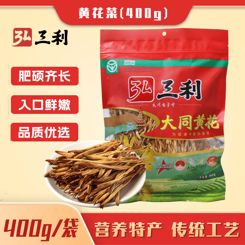 弘三利山西大同黄花菜400g无硫熏金针菜干货农家特产煲汤烧肉配菜,粮油调味/速食/干货/烘焙,干黄花菜,淘宝优惠券,粉丝福利购,淘宝优惠卷
