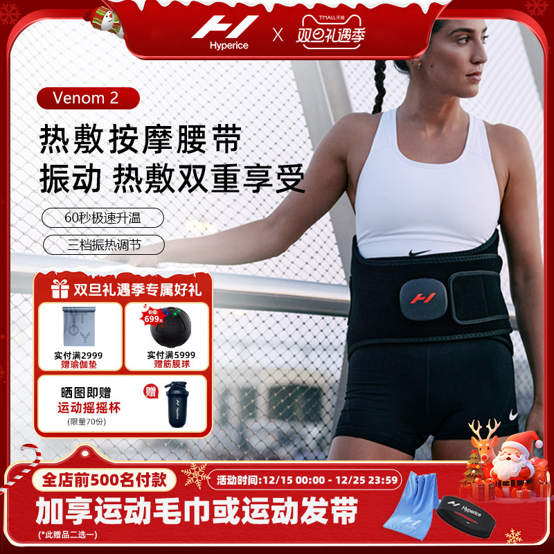 Hyperice腰部按摩器护腰腰带热敷腰椎肩腿部舒缓震动按摩仪Venom2