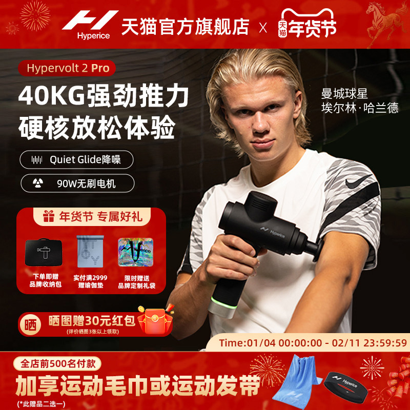 【新年礼物】Hyperice筋膜枪肌肉按摩器男女专业级Hypervolt 2pro,运动/瑜伽/健身/球迷用品,筋膜枪,淘宝优惠券,粉丝福利购,淘宝优惠卷
