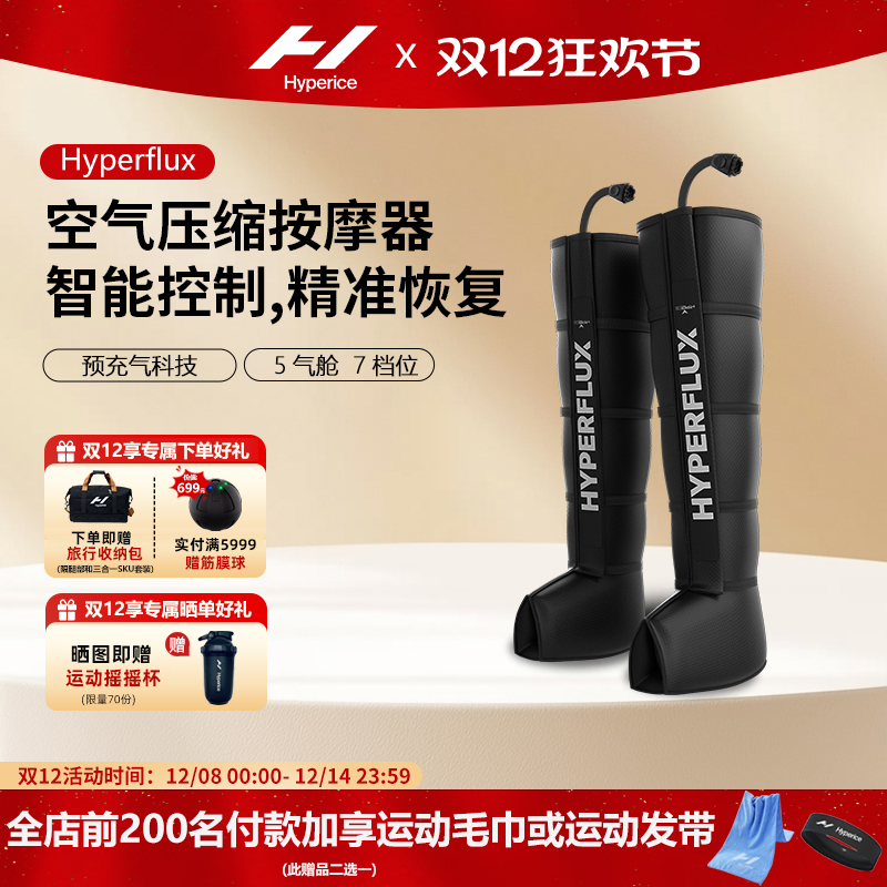 Hyperice Hyperflux气压恢复腿部放松裤廋腿NormaTec肌肉按摩器