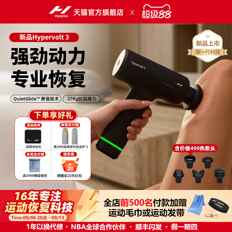 Hyperice海博艾斯Hypervolt3专业级筋膜枪深层肌肉放松热敷按摩器图片
