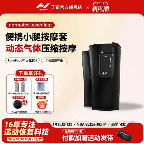 hyperice跑步恢复放松腿部按摩器