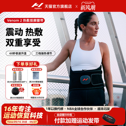 Hyperice热敷振动按摩仪腰部
