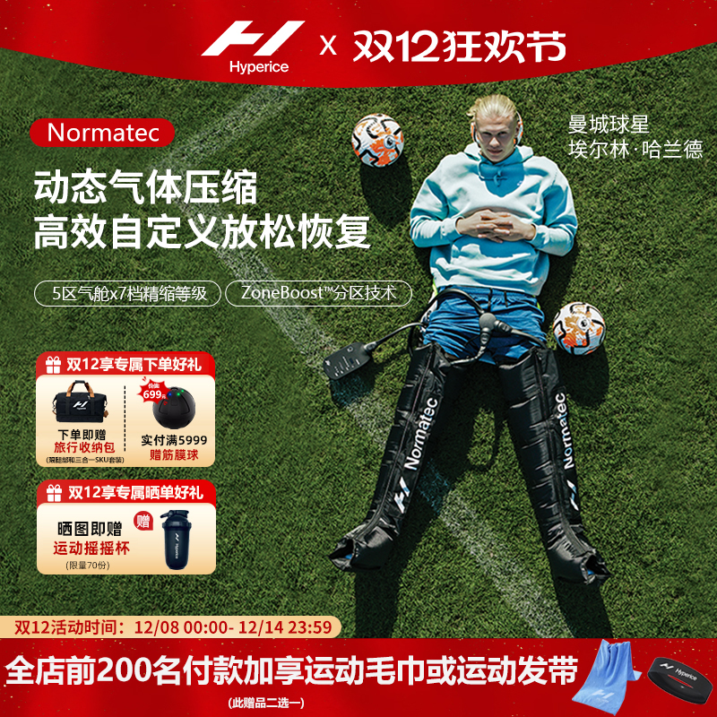 Normatec3空气压缩放松恢复套装