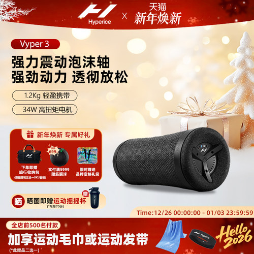 海博艾斯震动泡沫轴肌肉放松按摩