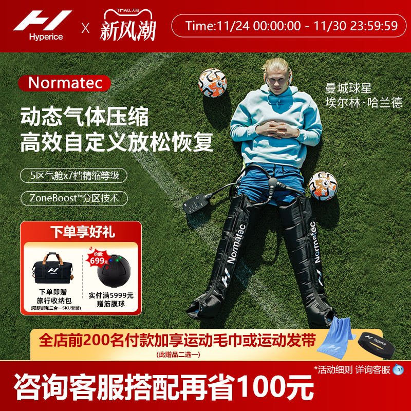 Normatec第三代空气压缩技术