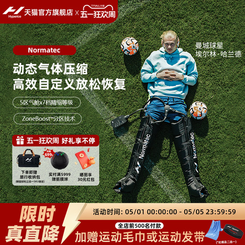 【哈兰德同款】Hyperice海博艾斯Normatec3气压放松裤恢复腿部