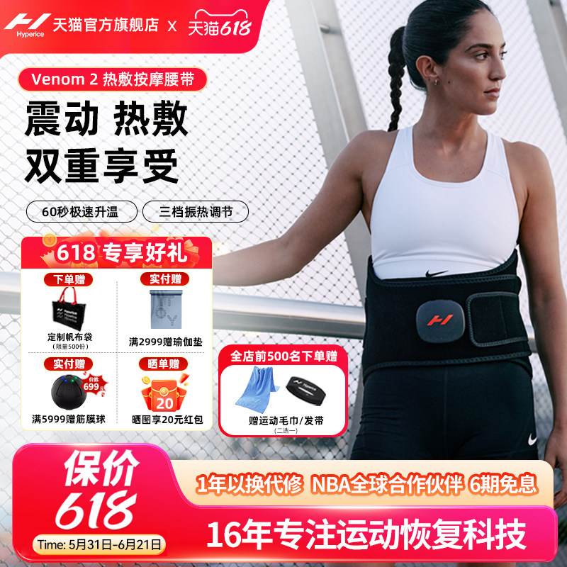 Hyperice腰部按摩器护腰腰带热敷腰椎肩腿部舒缓震动按摩仪Venom2