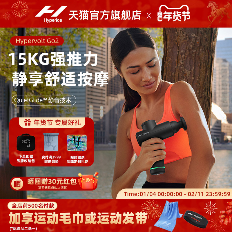 【新年礼物】Hyperice筋膜枪便携专业级肌肉按摩器HypervoltGo2,个人护理/保健/按摩器材,按摩枪,淘宝优惠券,粉丝福利购,淘宝优惠卷