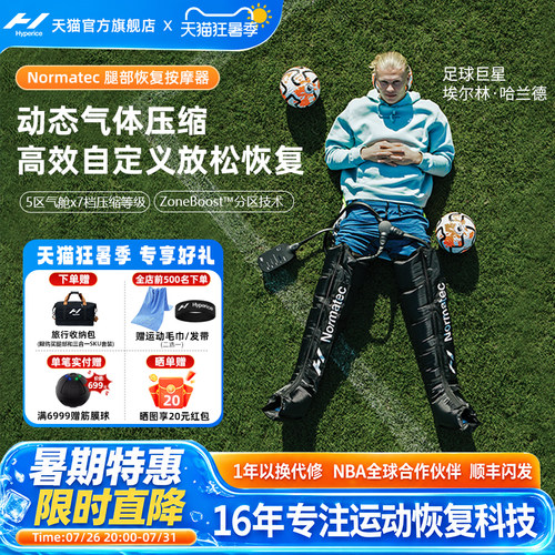Normatec3空气压缩放松恢复套装