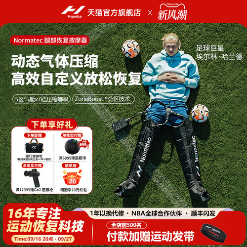 美国Normatec3空气压缩恢复套装