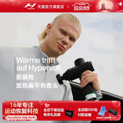 Hyperice筋膜枪加热热敷头