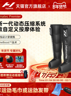 【新品上市】Hyperice气压放松裤Normatec premier腿部恢复按摩器