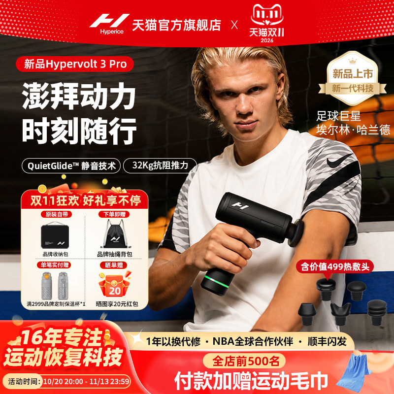 Hyperice海博艾斯Hypervolt 3pro专业级筋膜枪深层肌肉放松按摩器
