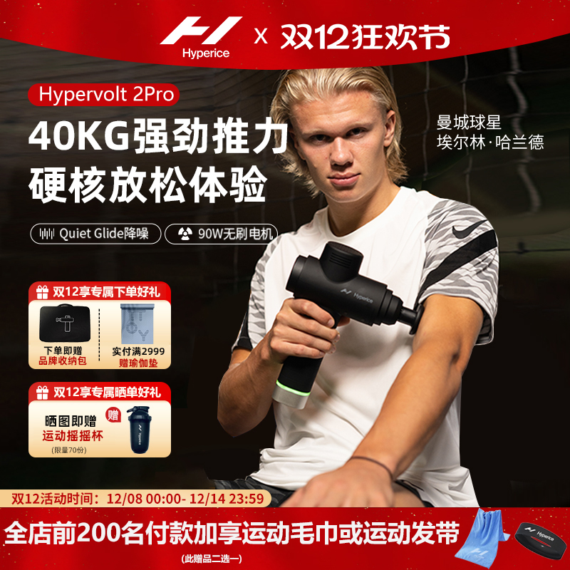 专业级筋膜枪肌肉放松