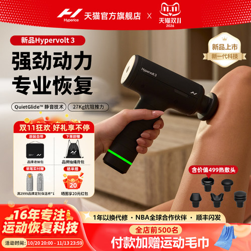Hypervolt3专业级筋膜枪健身礼物