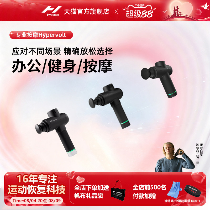 美国Hyperice海博艾斯筋膜枪肌肉按摩器静音男女用颈膜Hypervolt - 实物图