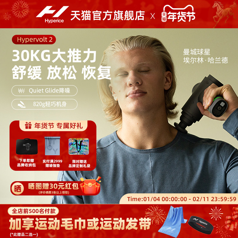 【新年礼物】Hyperice专业筋膜枪肌肉按摩器放松颈膜枪Hypervolt2,运动/瑜伽/健身/球迷用品,筋膜枪,淘宝优惠券,粉丝福利购,淘宝优惠卷