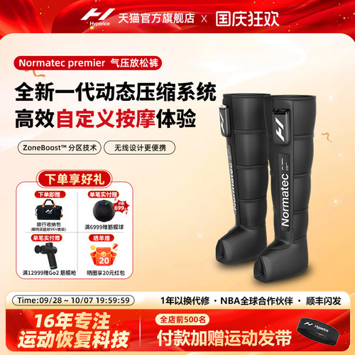 Hyperice气压放松裤Normatec premier腿部/臀部肌肉恢复按摩器