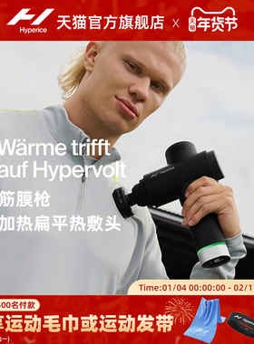 美国Hyperice筋膜枪配件hypervolt热敷头加热按摩头HEATED HEAD