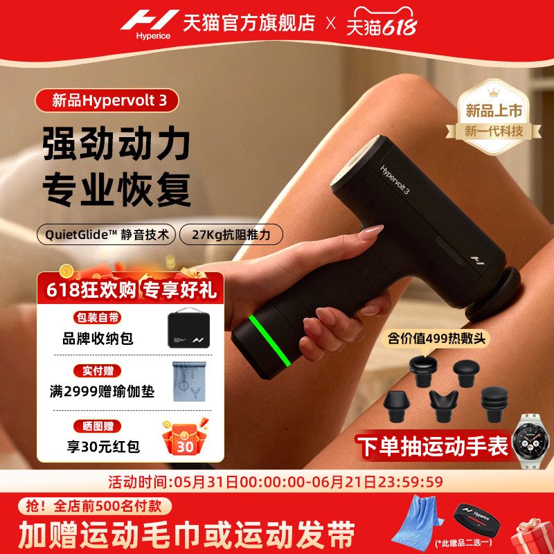 Hyperice海博艾斯Hypervolt3专业级筋膜枪深层肌肉放松热敷按摩器
