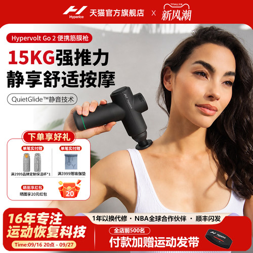 Hyperice海博艾斯放松筋膜枪礼物