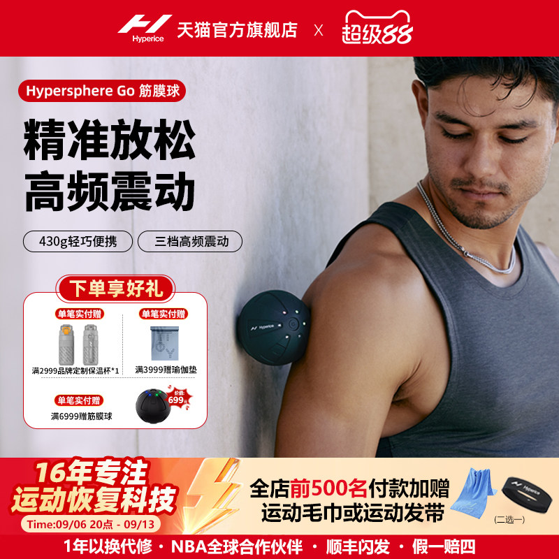 美国Hyperice Hypersphere Go迷你电动筋膜球肌肉放松足底按摩