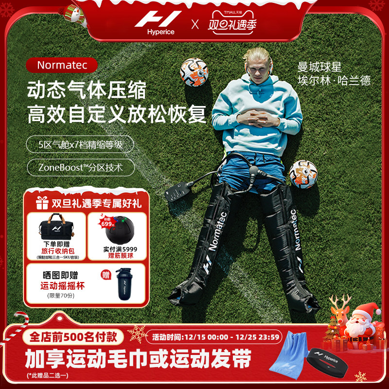 【哈兰德同款】美国Hyperice气压放松裤Normatec腿部恢复按摩器
