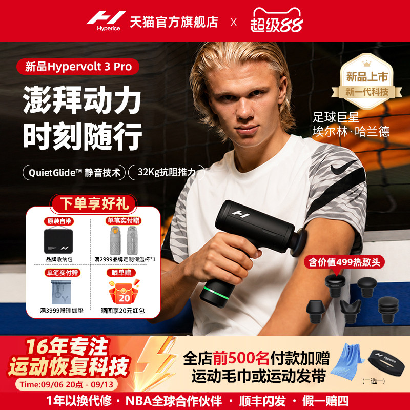 Hyperice海博艾斯Hypervolt 3pro专业级筋膜枪深层肌肉放松按摩器图片