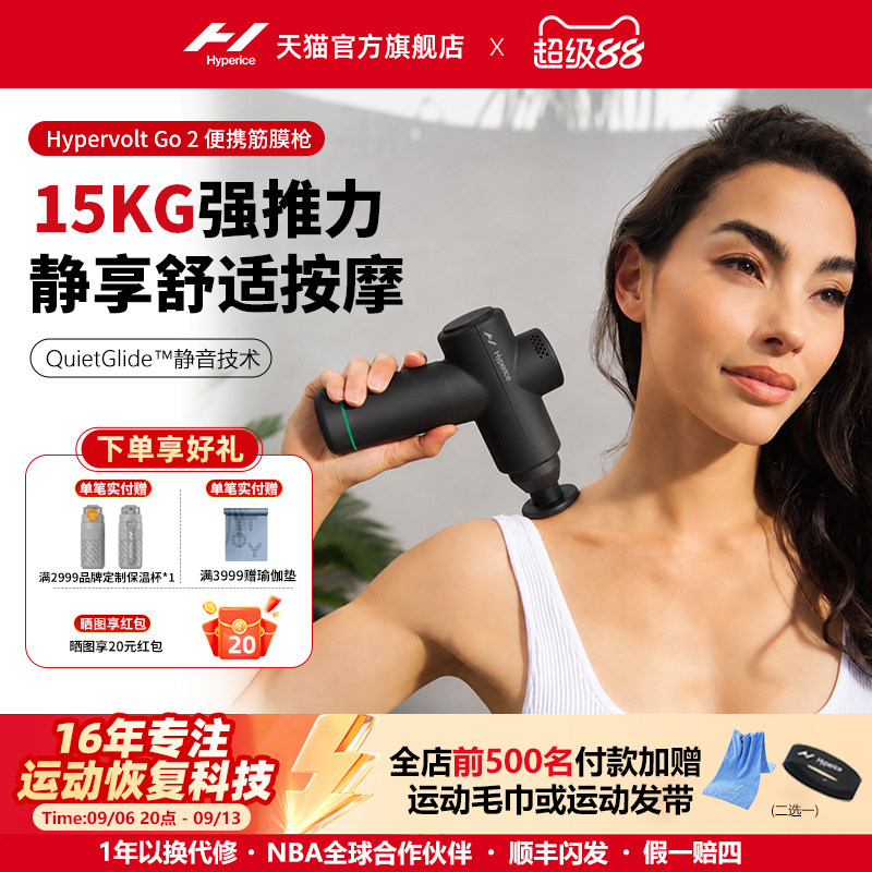 Hyperice海博艾斯放松筋膜枪礼物图片