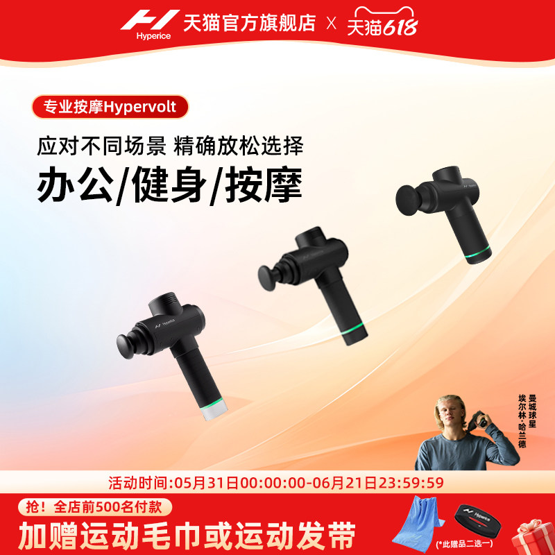 美国Hyperice海博艾斯筋膜枪肌肉按摩器静音男女用颈膜Hypervolt