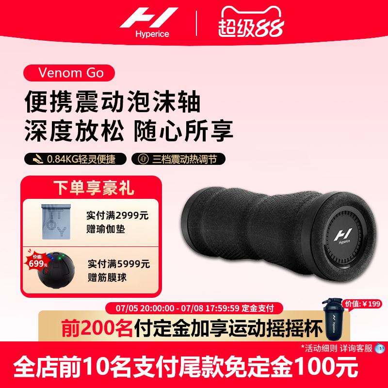 肌肉放松泡沫轴Hyperice震动高效