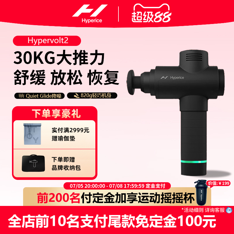Hyperice筋膜枪按摩器震动