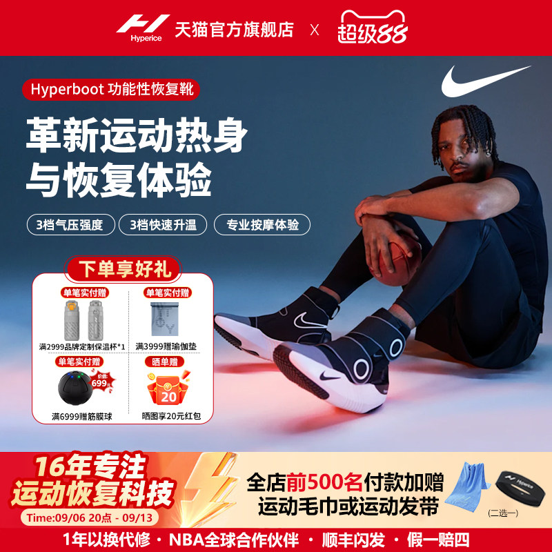 HypericeXNIKE气压恢复按摩靴图片