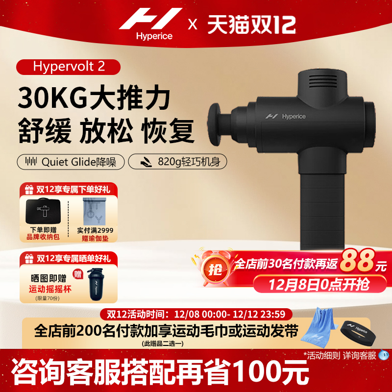 Hyperice筋膜枪按摩器震动