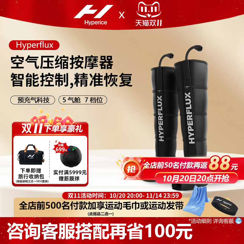 Hyperflux气压恢复放松按摩器