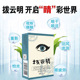 买2发3 拨云明眼舒保健液养眼护眼眼干眼涩重影畏光流泪眼疲劳等