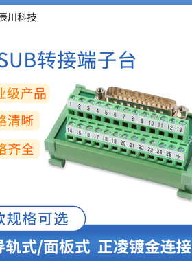 辰川PLC转接板D-SUB串并口公母中继端子台DB9/15/25兼容ADAM-3925