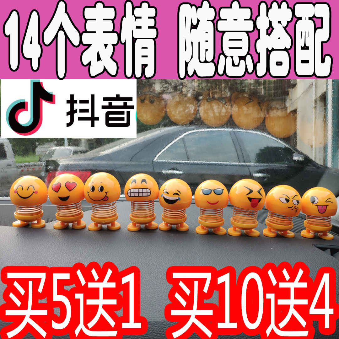 车载表情包弹簧摇头公仔汽车摆件网红可爱创意车内装饰品笑脸抖音