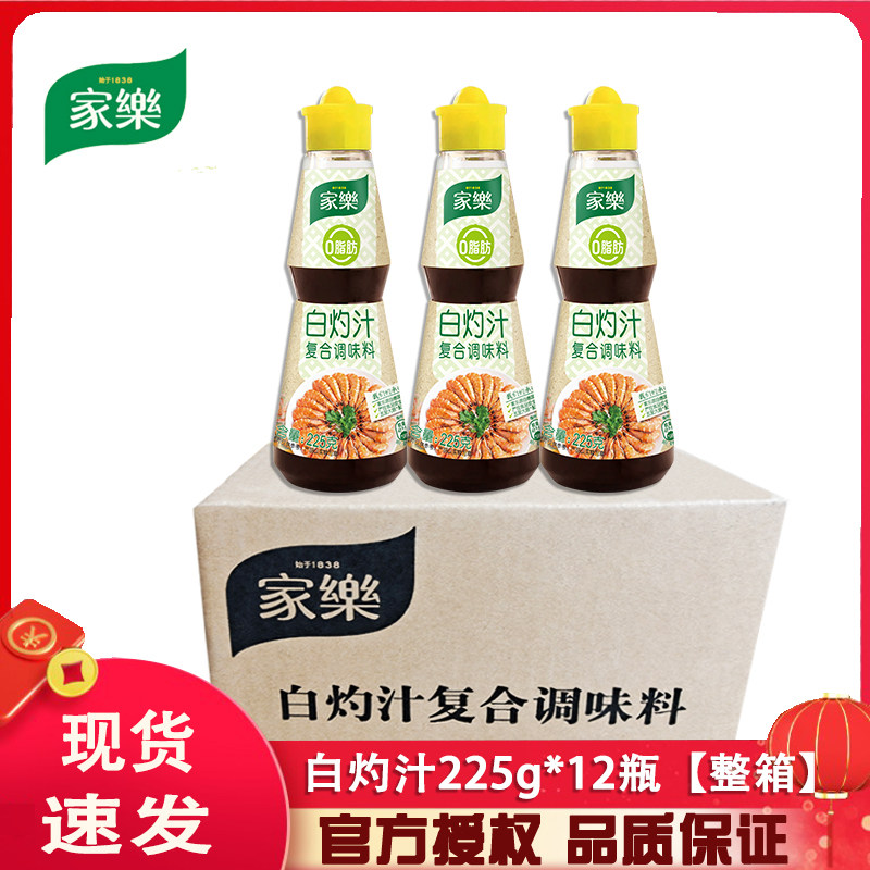 家乐0脂白灼汁调味料225g*12瓶整箱家用白灼虾清蒸鱼凉拌蔬菜料汁