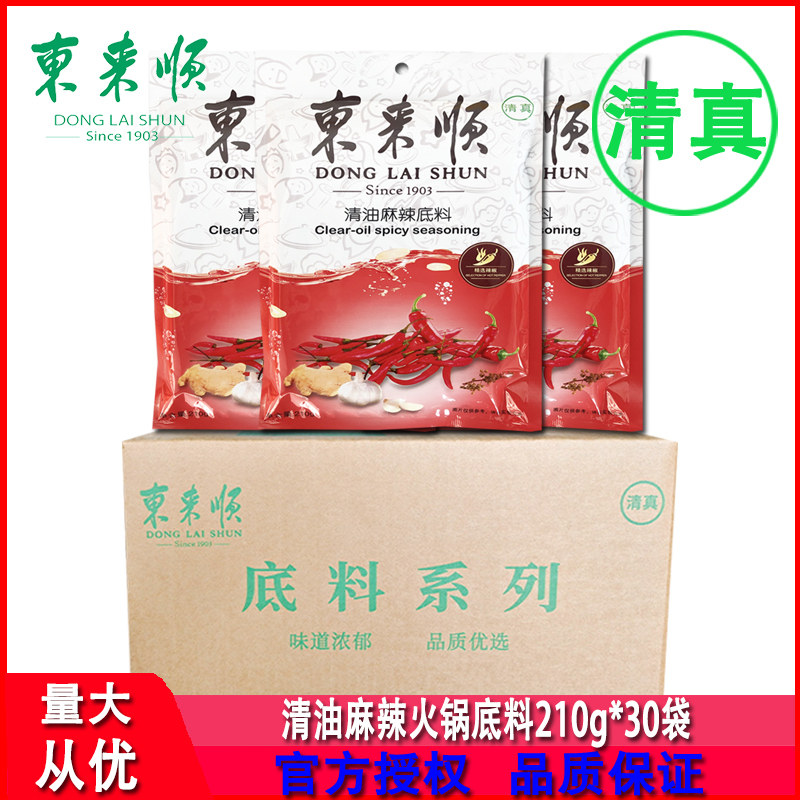 清油麻辣火锅底料210g*30袋