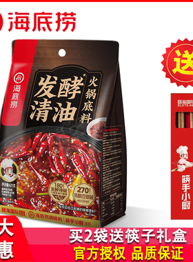海底捞发酵清油火锅底料421g家用麻辣烫香锅冒菜麻辣小龙虾调味料