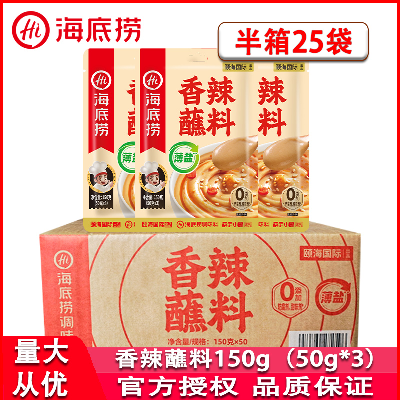 香辣蘸料150g半箱芝麻酱火锅蘸酱